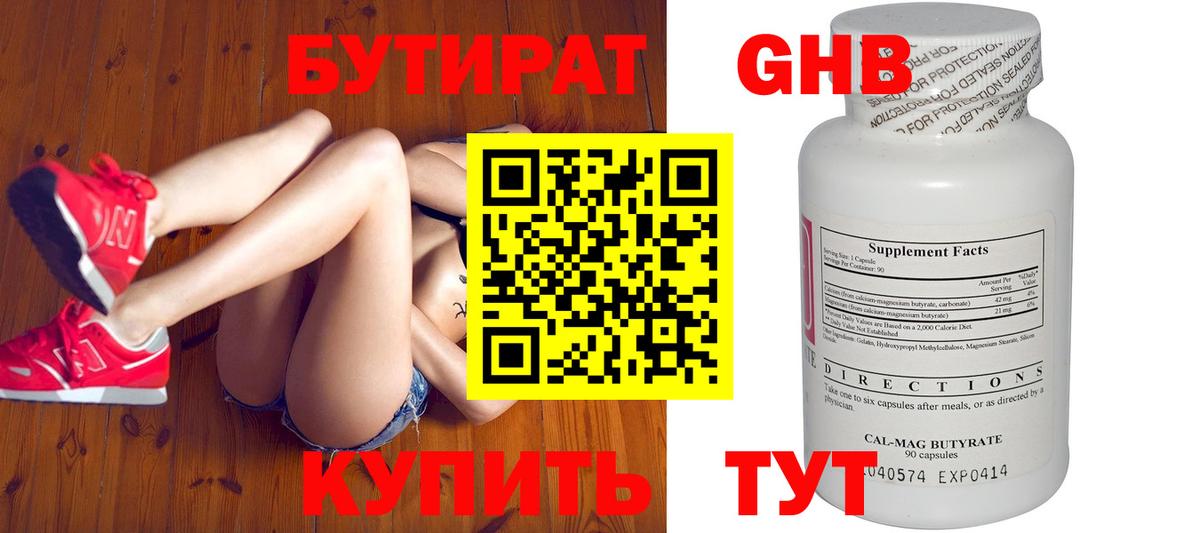 БУТИРАТ жидкий экстази Котельники