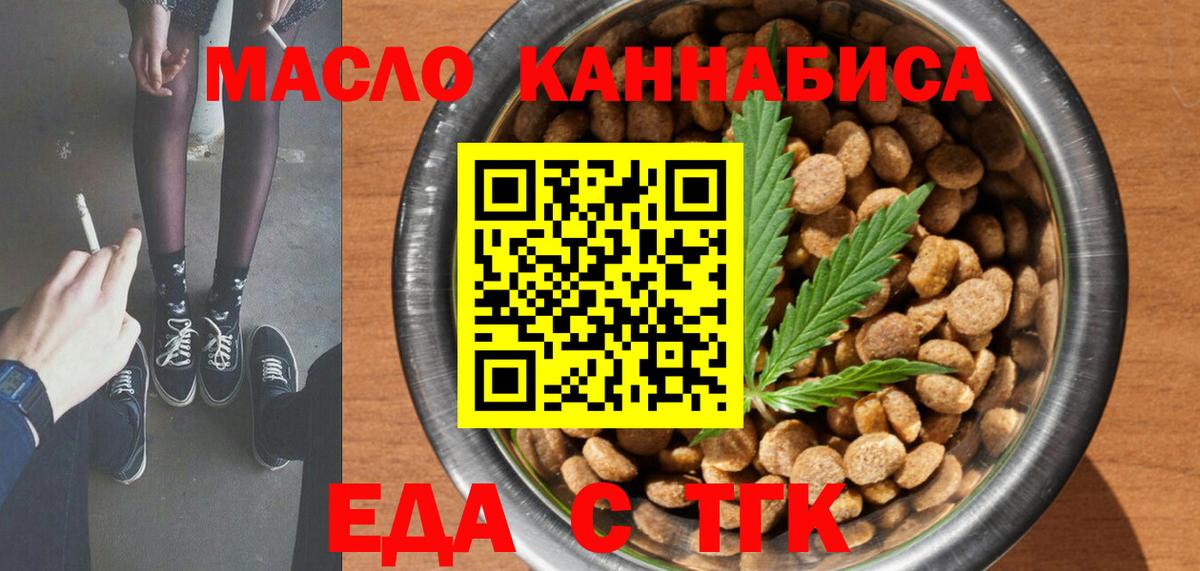 Еда ТГК марихуана  Вход с VPN  Котельники 