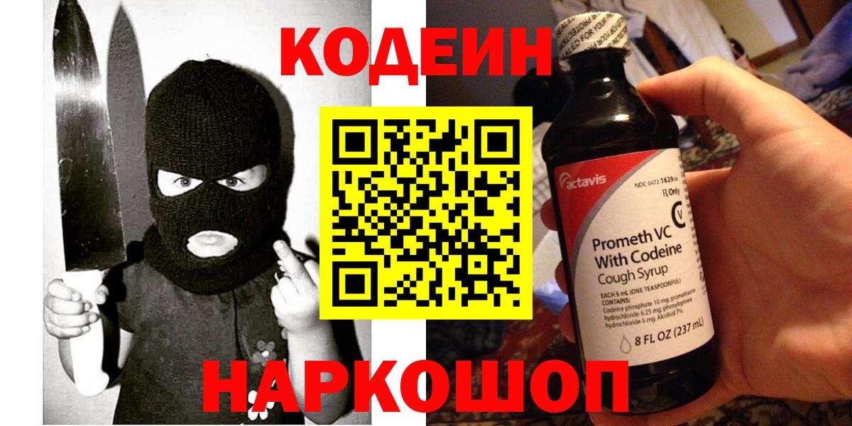 Кодеиновый сироп Lean напиток Lean (лин) Котельники