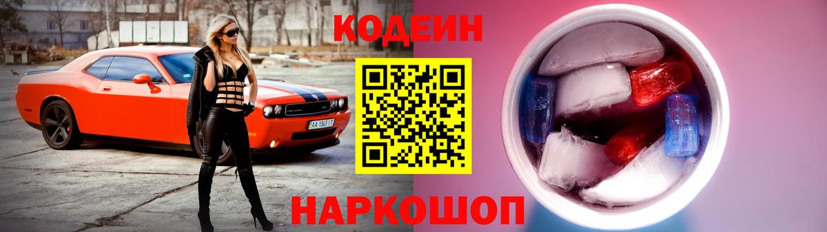Кодеин напиток Lean (лин)  Кодеин напиток Lean (лин)  Котельники  Вход с VPN 