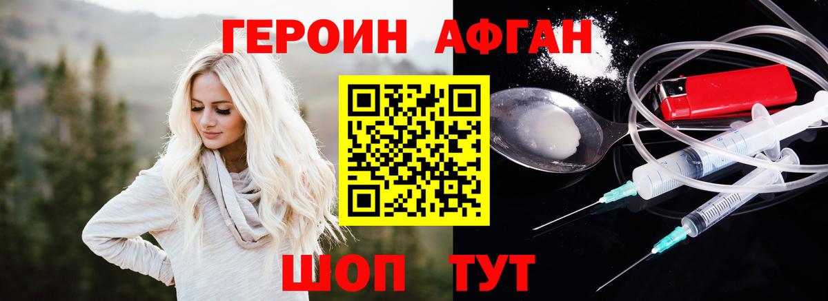 Котельники  Героин афганец  Вход с VPN 