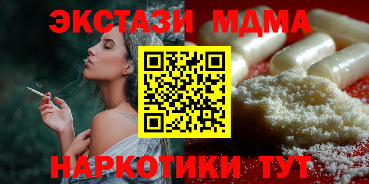 МДМА Molly  Вход с VPN  Котельники 