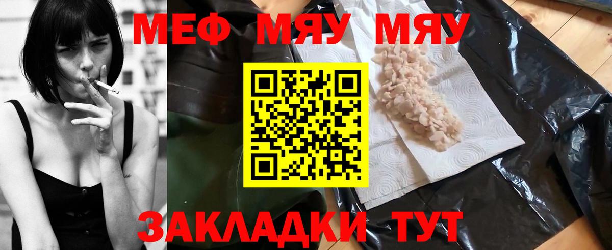 Меф мяу мяу кристаллы Котельники