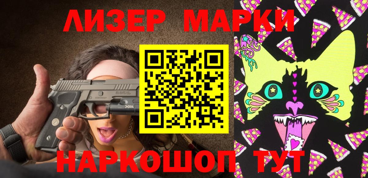Марки N-bome 1,8мг  Марки N-bome  Котельники  Вход с VPN 